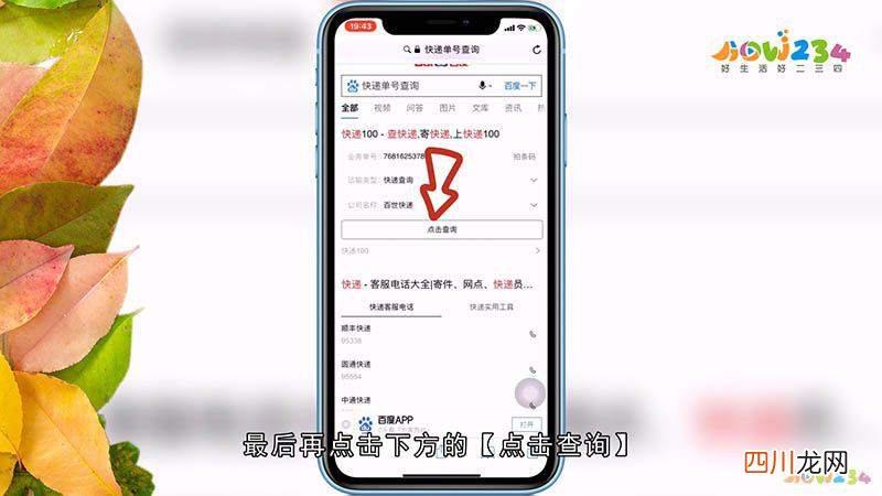 百世快运单号查询跟踪 百世快递单号查询