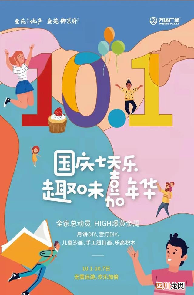 国庆放假安排2021放假安排 日历2021年日历表