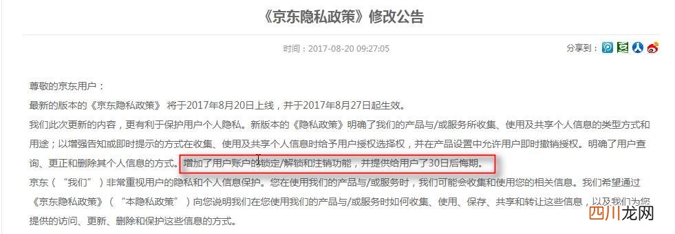 京东账号注销后恢复步骤 京东如何注销账号