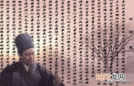 出师表背后的恩怨 为什么说后出师表恐怖