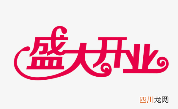 2022元旦哪天适合开业