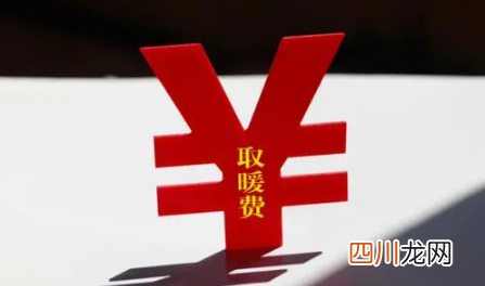 2021北京取暖费是按月交还是按季度