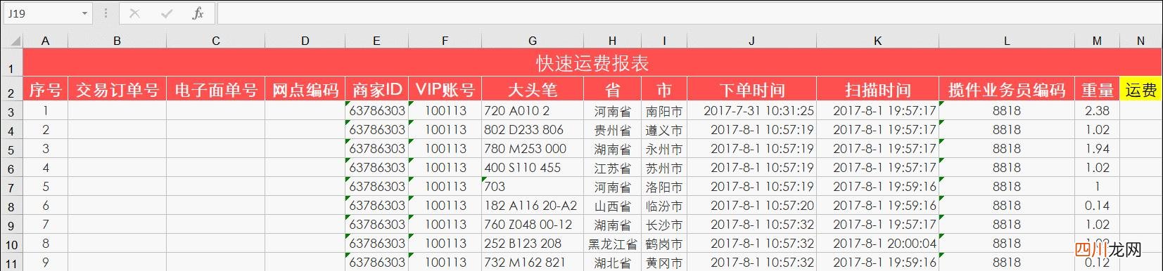 如何计算运费 运费怎么算