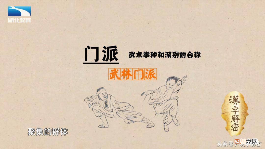 门是独体字还是半包围 门是什么意思