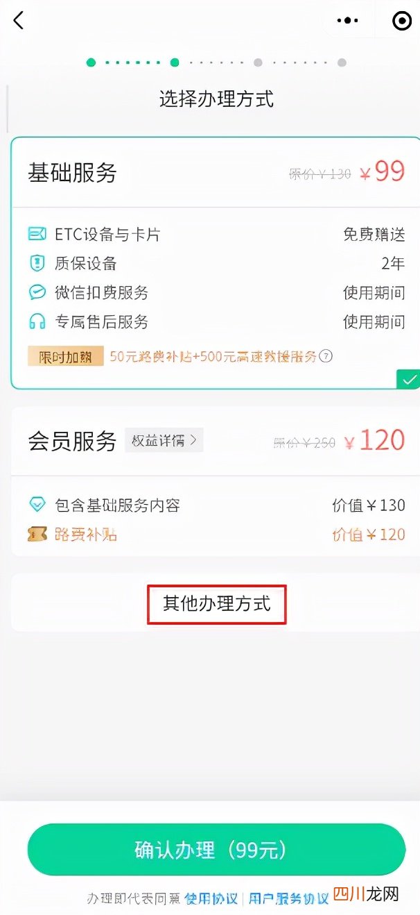网上办理etc怎么办理 微信怎么办理etc
