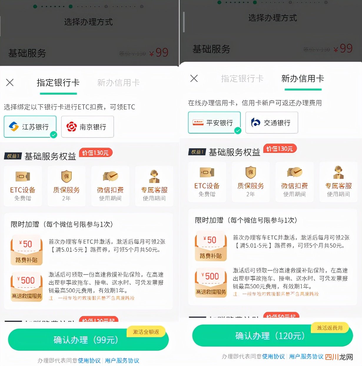 网上办理etc怎么办理 微信怎么办理etc