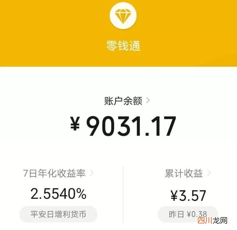 微信零钱通100一天赚多少 微信零钱通怎么用