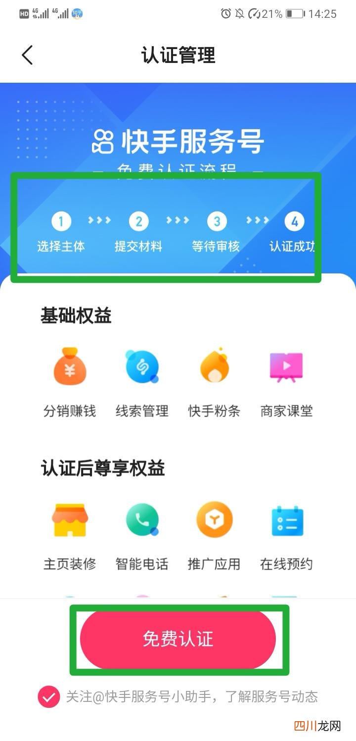 如何开通快手商家号 商户号是什么