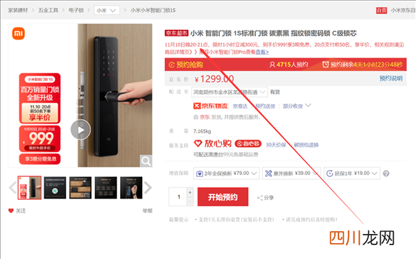 百万爆款门锁升级版来了！小米智能门锁1S上架：999元