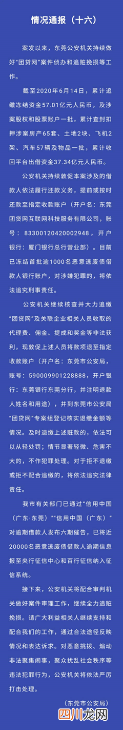 团贷网怎么办 团贷网哪里登记