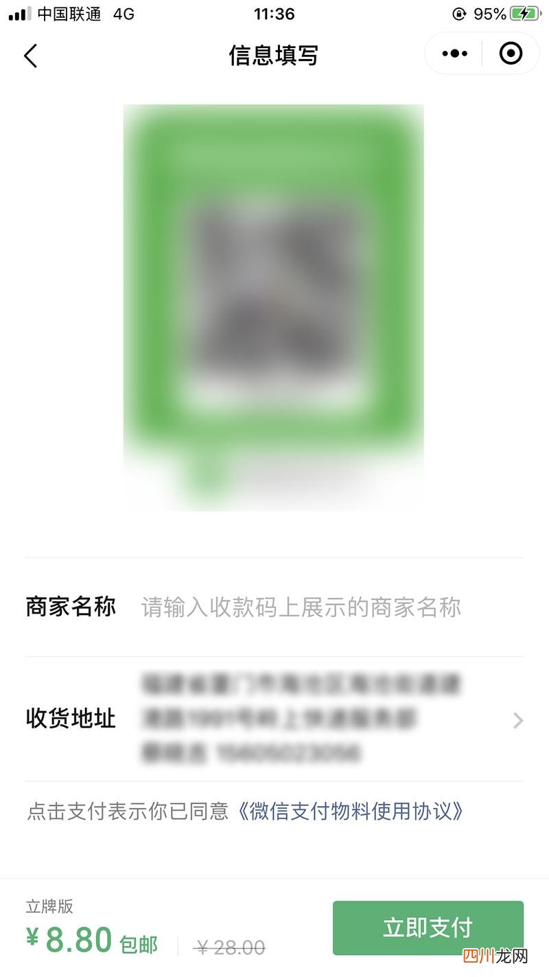 微店没有营业执照怎么开通收款 微店如何收款