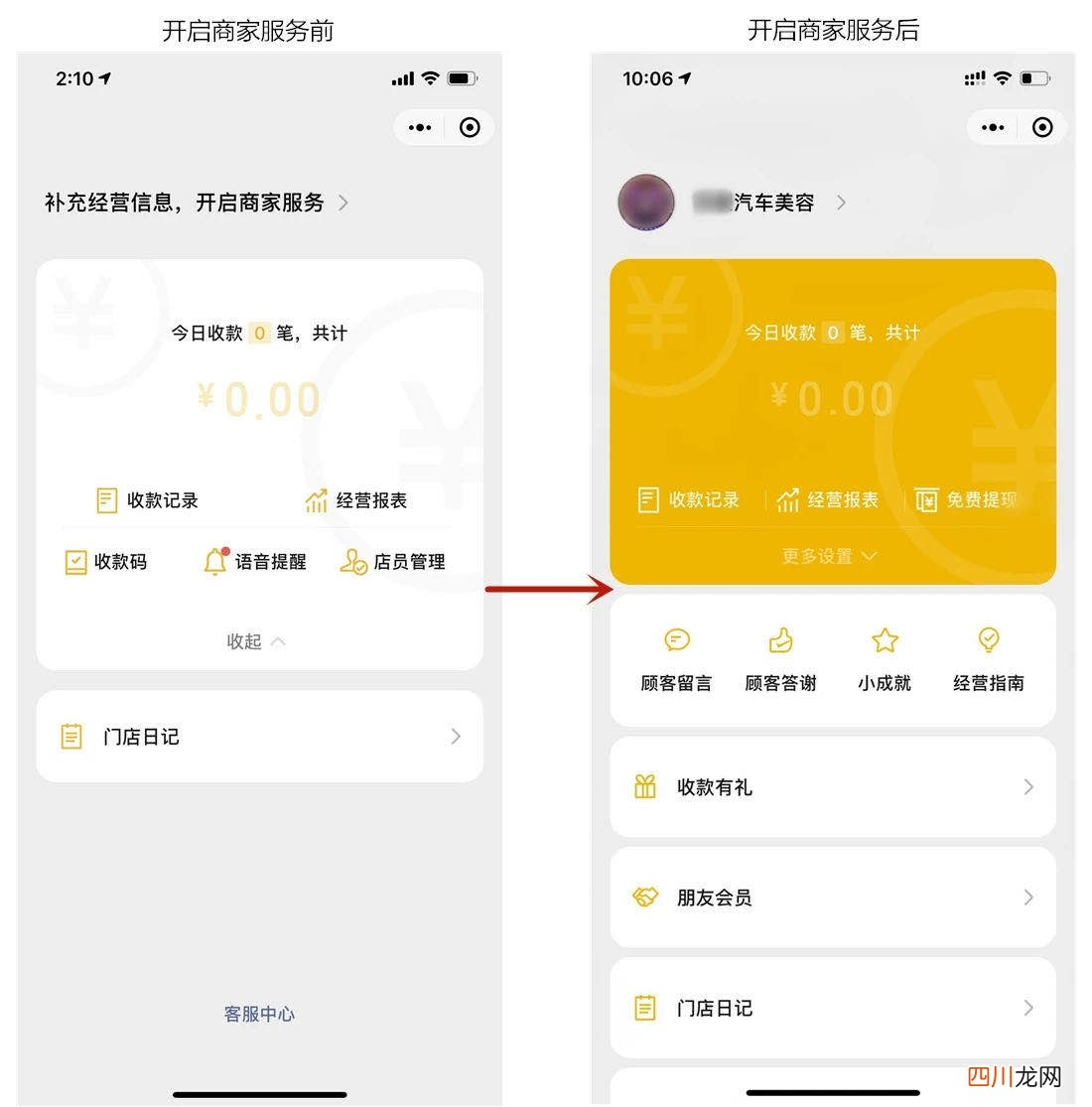 微店没有营业执照怎么开通收款 微店如何收款