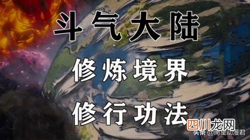大结局为什么萧炎杀药老 斗破苍穹等级划分表