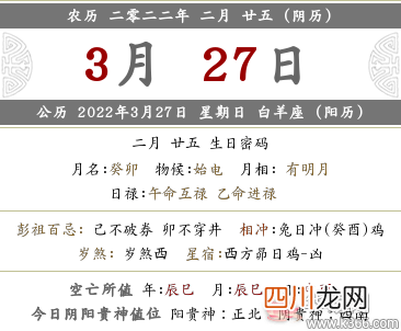 2022壬寅虎年二月二十五时辰吉凶宜忌