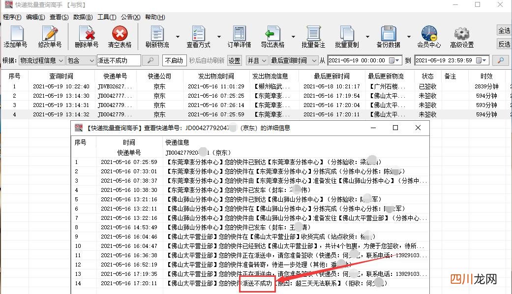 怎么筛选派送不成功的单号 京东订单怎么查询跟踪