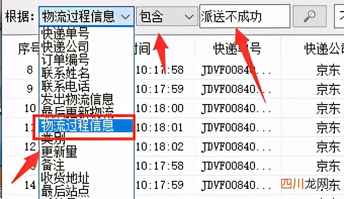 怎么筛选派送不成功的单号 京东订单怎么查询跟踪