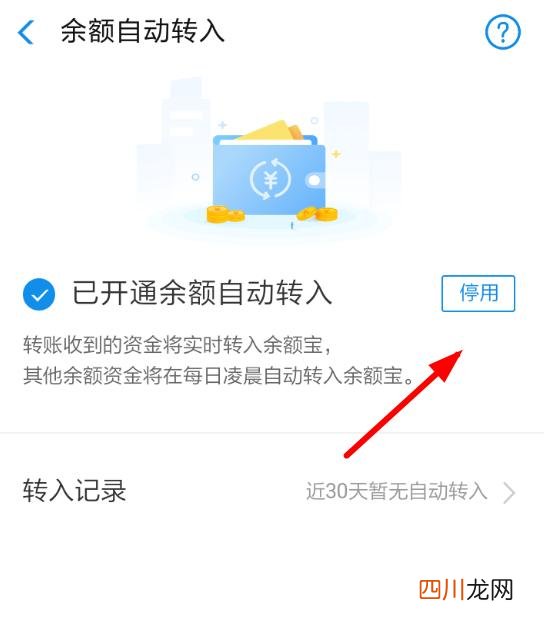 钱转入余额宝安全吗 如何关闭余额自动转入余额宝