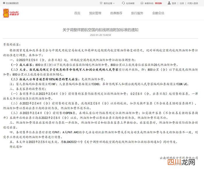 含 国内机票燃油附加费2月5日恢复征收 800公里以下成人收取10元
