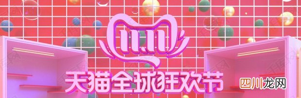 天猫双11活动策划方案 天猫双11活动规则