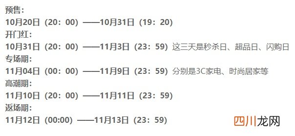 天猫双11活动策划方案 天猫双11活动规则