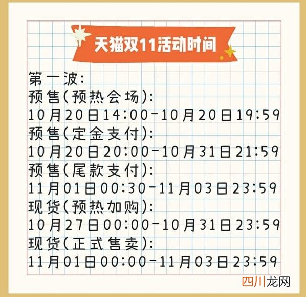 天猫双11活动策划方案 天猫双11活动规则