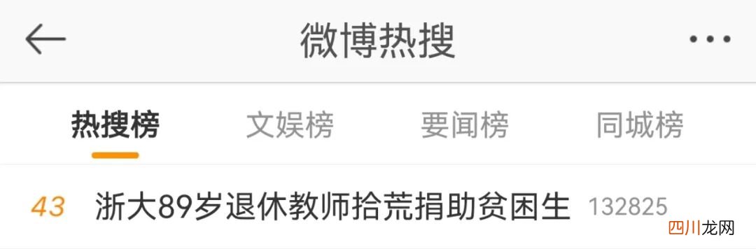 问一问：浙大89岁退休教师深夜拾荒资助大学生：用自己双手赚钱资助