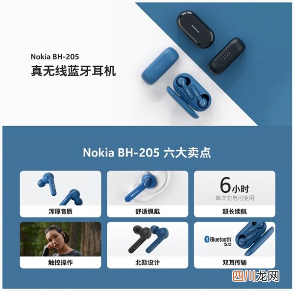 仅售199！Nokia BH-205真无线蓝牙耳机发布：续航达36小时