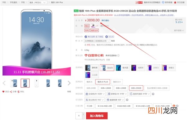 魅族16th Plus降价：8GB+256GB版本售3898元
