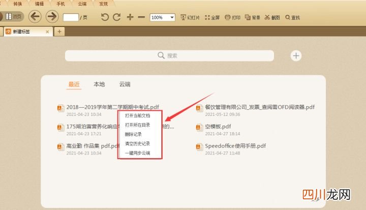 删除PDF文件的打开历史记录  删除看过的历史记录