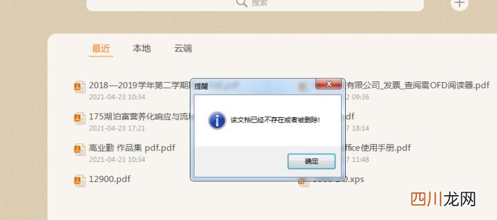 删除PDF文件的打开历史记录  删除看过的历史记录
