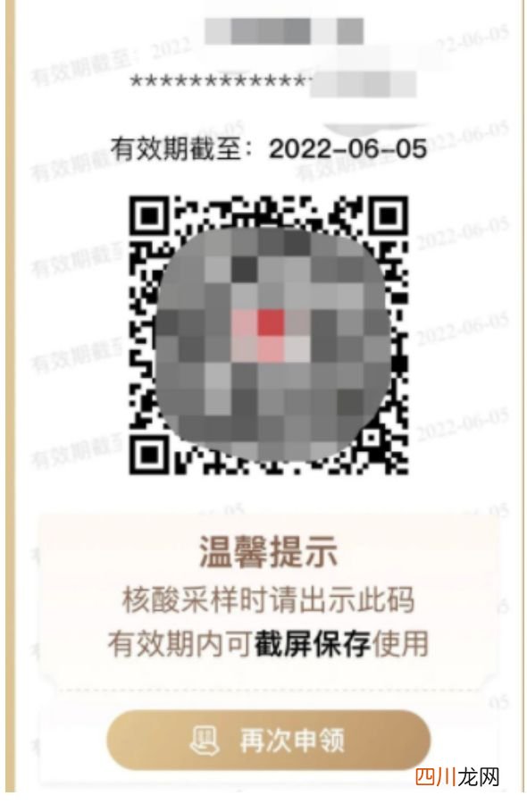 支付宝核酸检测码有效期多久