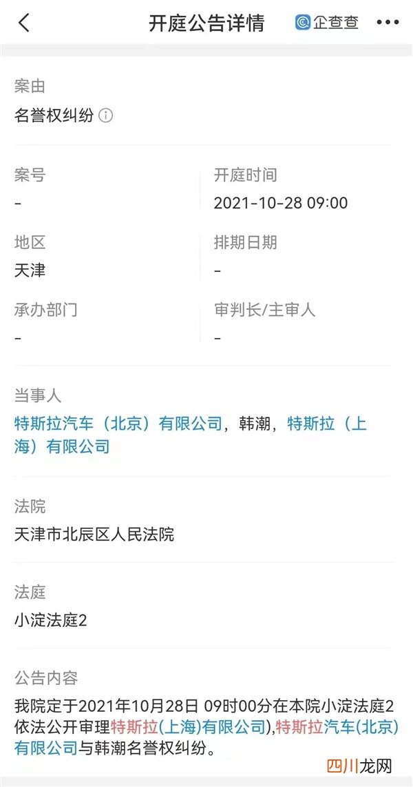 细石混凝土泵40型价格：因名誉权纠纷索赔505万 特斯拉起诉维权车主案将开庭