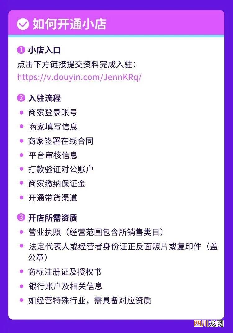 抖音小店保证金退不了 抖音小店入驻条件及费用