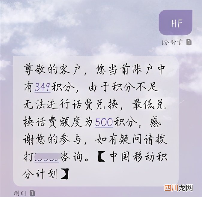 移动积分怎么换话费?发短信到10086兑换话费