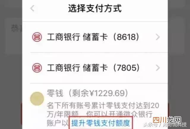 零钱每天限额多少 微信有限额吗