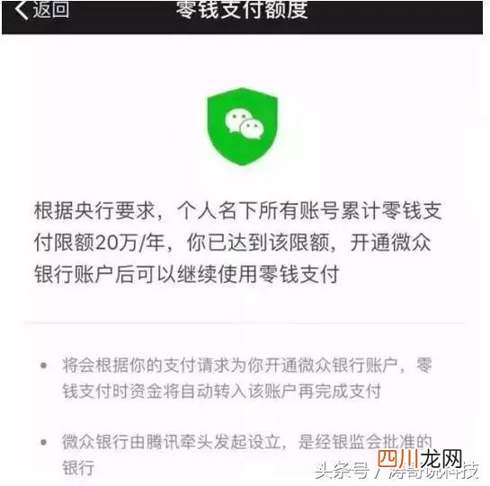 零钱每天限额多少 微信有限额吗
