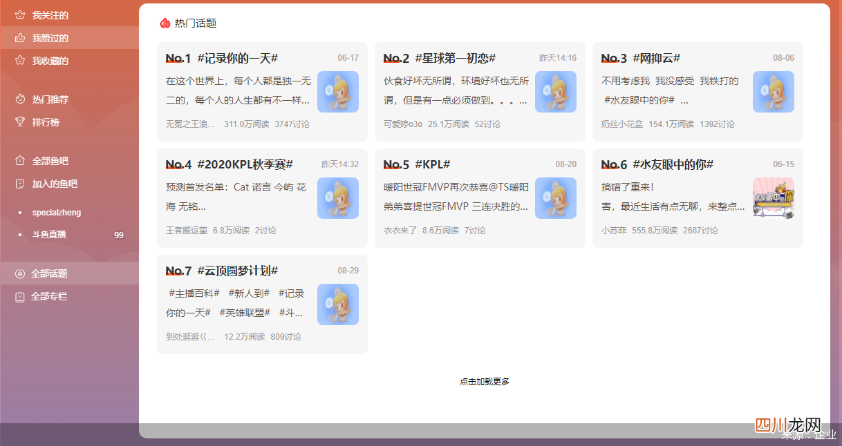 斗鱼论坛 鱼吧是什么