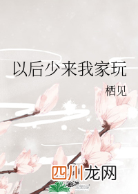 电竞文：《以后少来我家玩》，西点师女主和电竞手男主的甜文