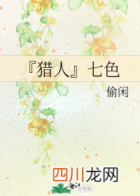 穿越全职猎人的小说，窟卢塔族幸存者女主CP旅团库洛洛