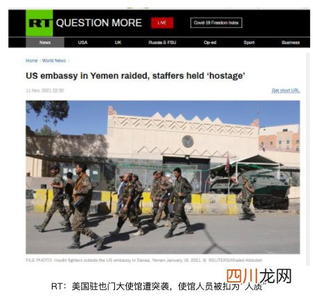 外媒：胡塞武装突袭美国驻也门使馆，缴获大量设备并扣押人质