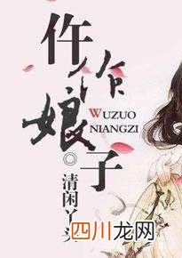 古代推理破案小说：《仵作娘子》，轻松的女宠男文，灰常好看！