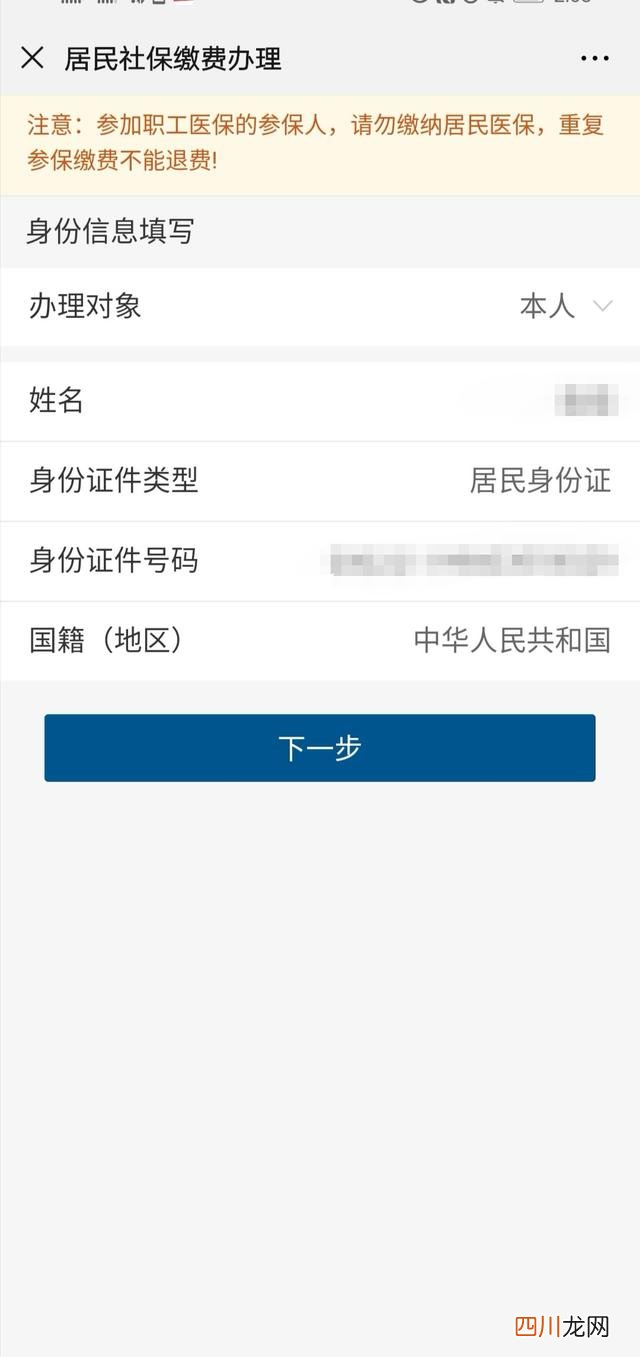 不取消农保能交五险吗 交五险必须退新农合吗