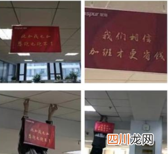 浪潮集团针对“加班标语”事件进行内部通报