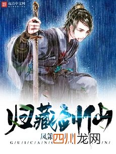 修真类推文：老书虫推荐15本好看的仙侠修真小说