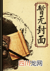 《神仙肉》，爆笑虐心仙侠文，美貌女妖精勾引禁欲道士，肉肉很香