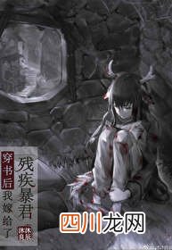 《原著杀我》，沙雕穿书文，女主蠢萌可爱小师妹，男主男扮女装