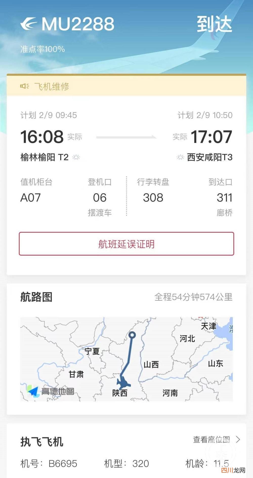 东航客机降落时疑撞坏跑道灯 究竟是啥情况