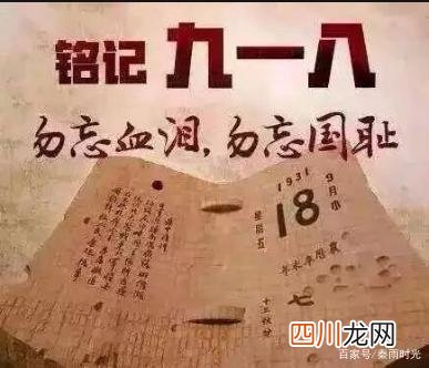 9.18事变，中国在鸣警警报 9月18日勿忘国耻