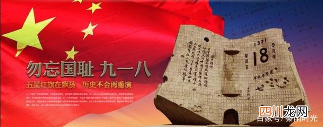 9.18事变，中国在鸣警警报 9月18日勿忘国耻