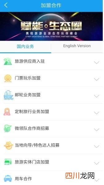 今年增加1300家招募5000人加盟 携程门店加盟费用多少